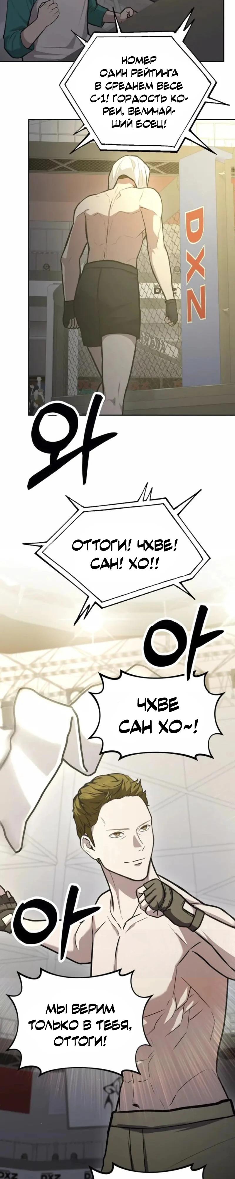 Манга Скальпель Бога - Глава 30 Страница 11