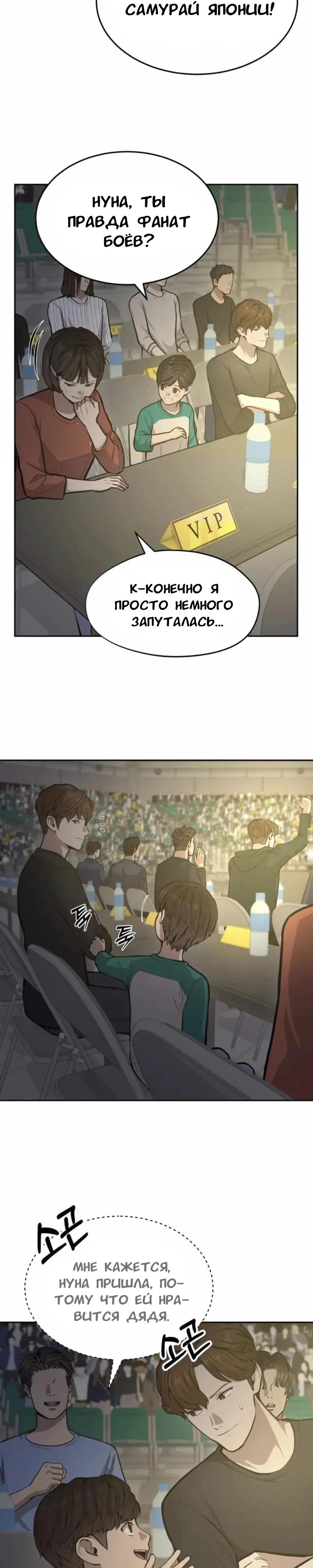 Манга Скальпель Бога - Глава 30 Страница 9