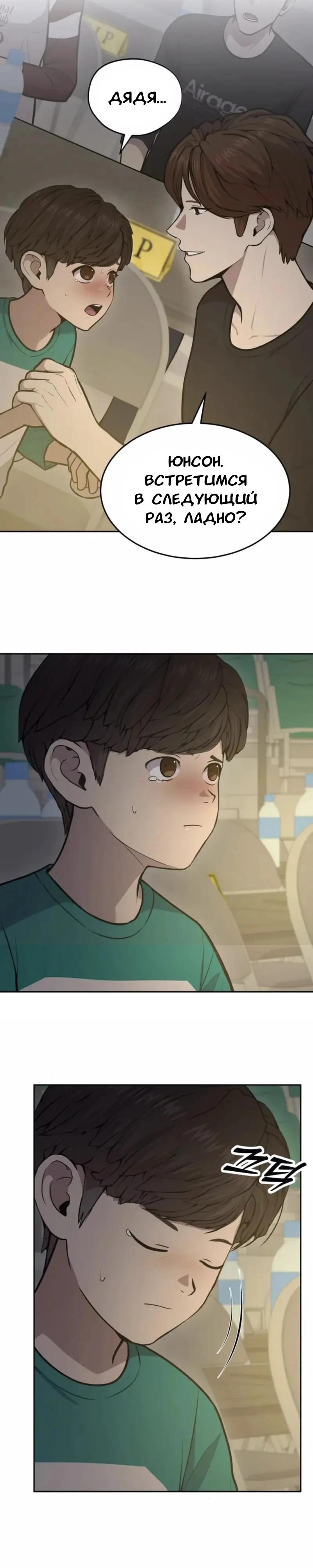 Манга Скальпель Бога - Глава 30 Страница 28