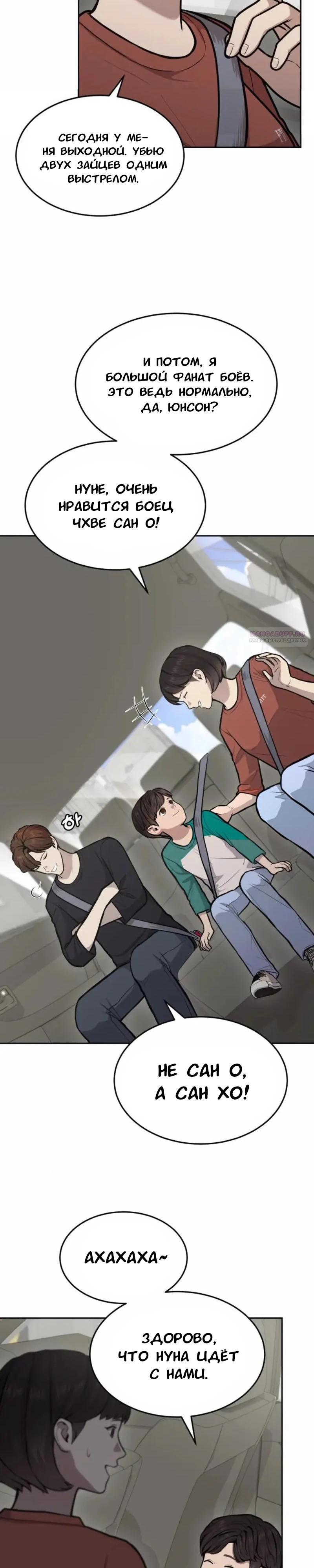 Манга Скальпель Бога - Глава 30 Страница 2