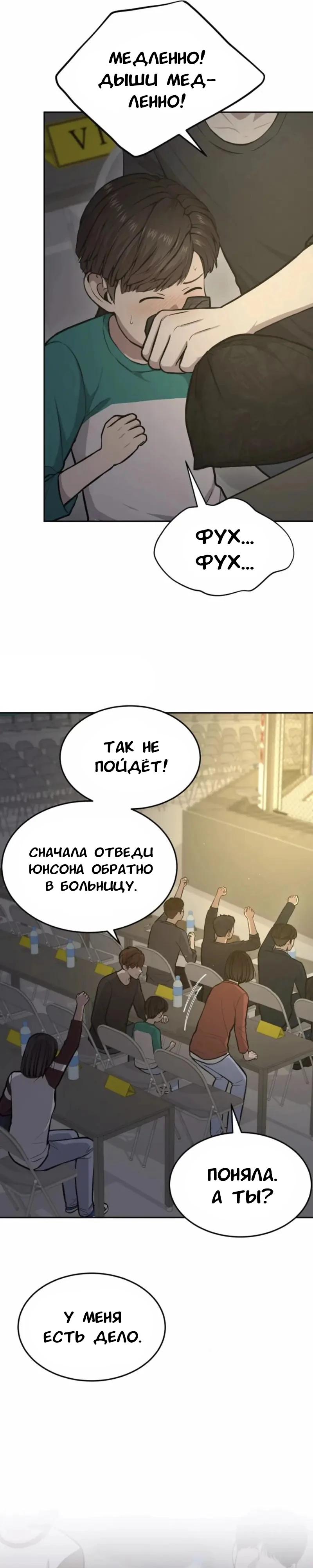 Манга Скальпель Бога - Глава 30 Страница 27