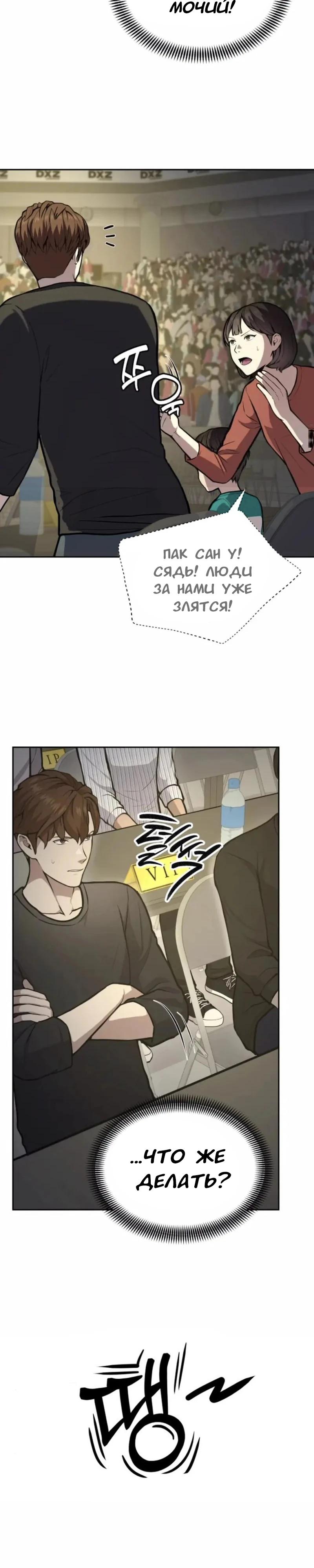 Манга Скальпель Бога - Глава 30 Страница 23