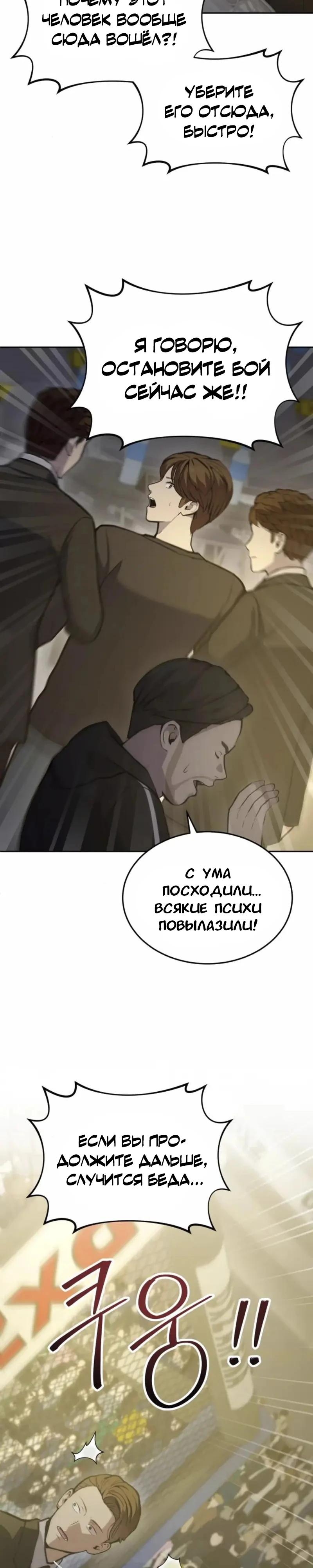 Манга Скальпель Бога - Глава 30 Страница 31