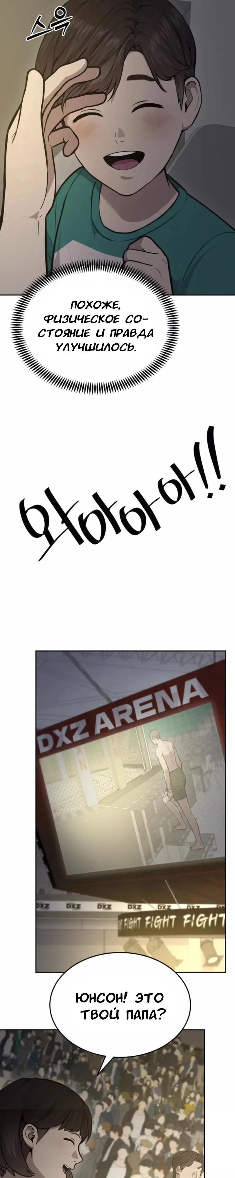 Манга Скальпель Бога - Глава 30 Страница 7