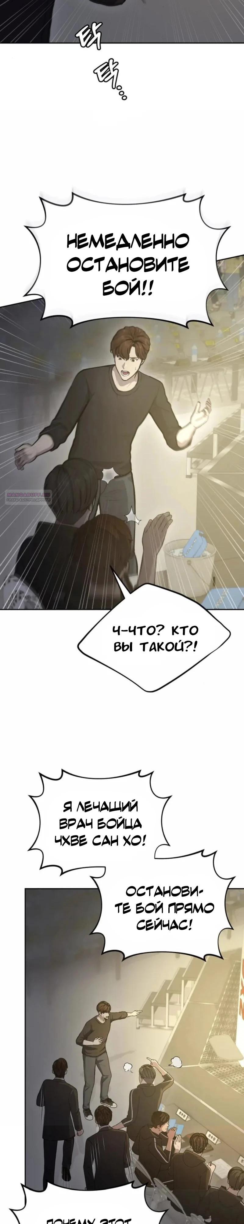 Манга Скальпель Бога - Глава 30 Страница 30