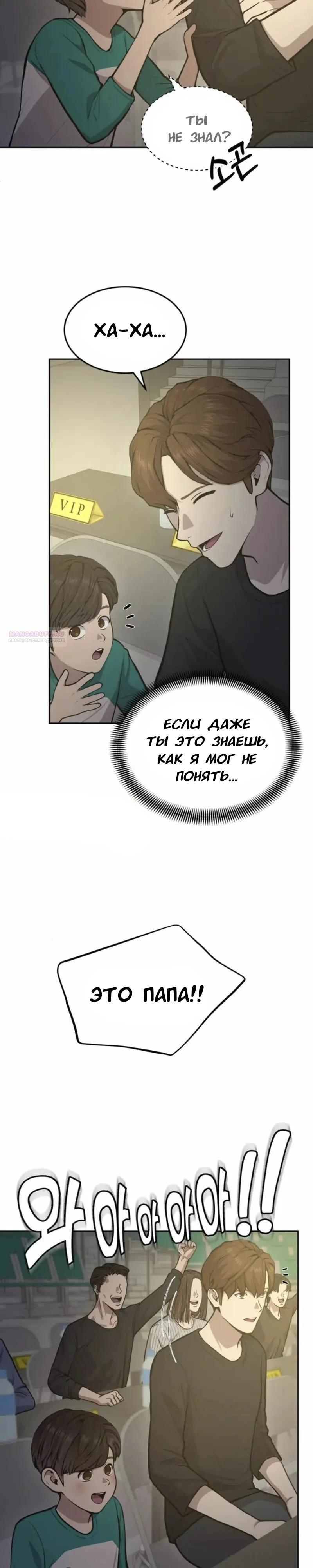 Манга Скальпель Бога - Глава 30 Страница 10