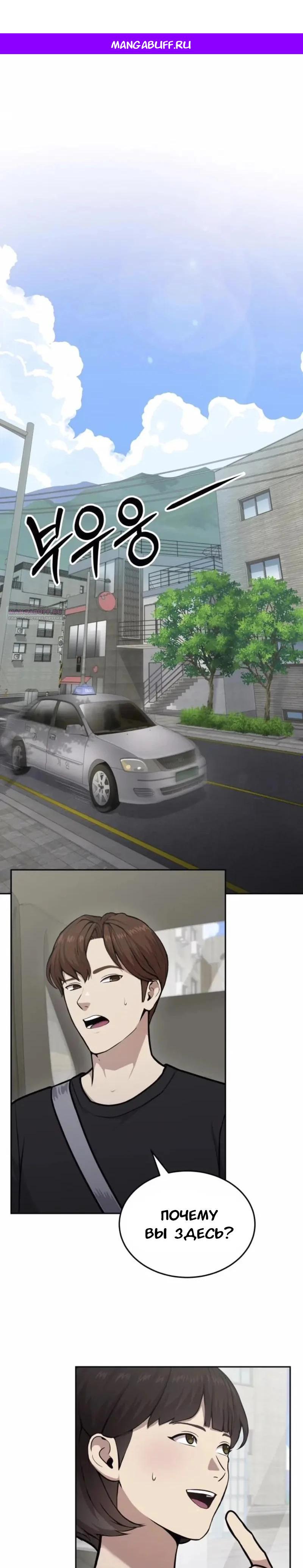 Манга Скальпель Бога - Глава 30 Страница 1