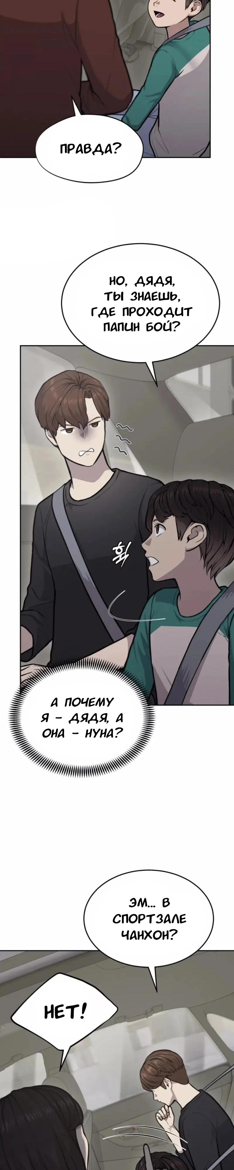 Манга Скальпель Бога - Глава 30 Страница 3