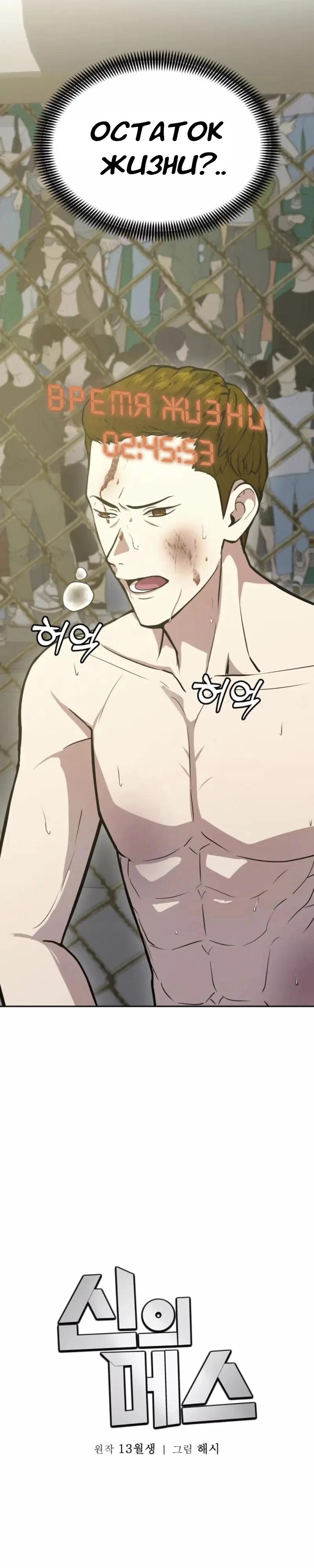 Манга Скальпель Бога - Глава 30 Страница 21