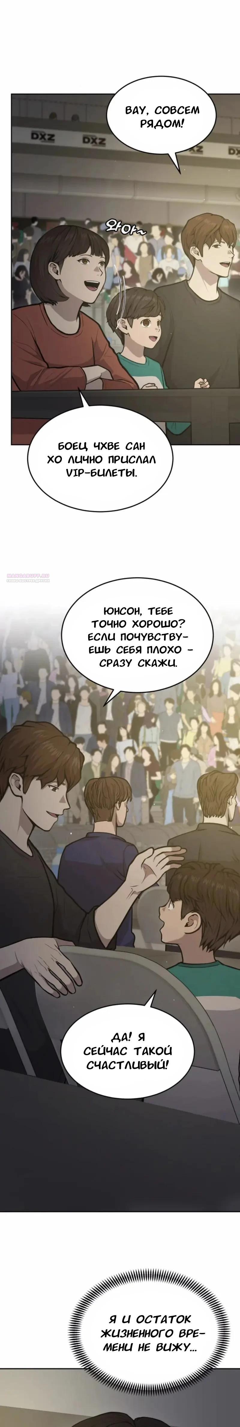 Манга Скальпель Бога - Глава 30 Страница 6