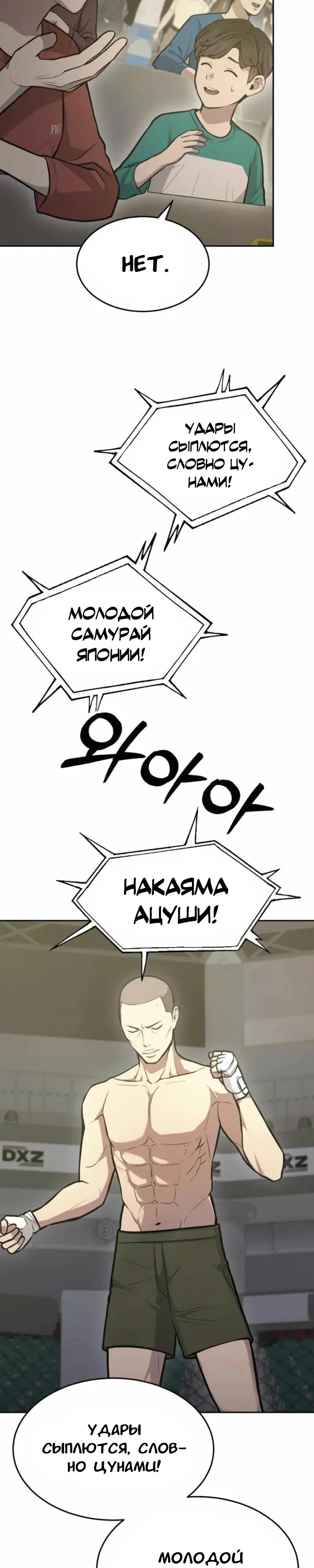 Манга Скальпель Бога - Глава 30 Страница 8