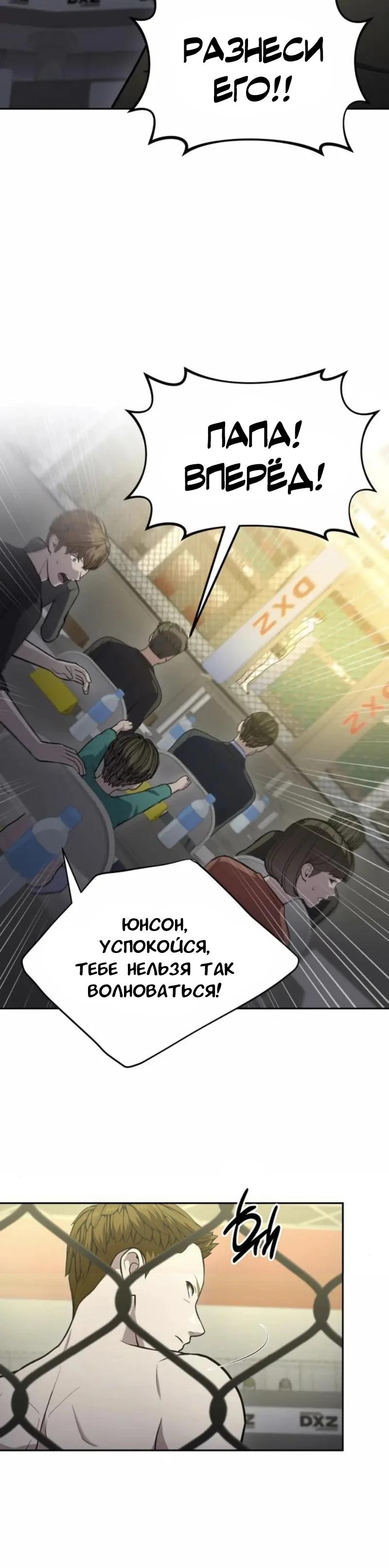 Манга Скальпель Бога - Глава 30 Страница 12