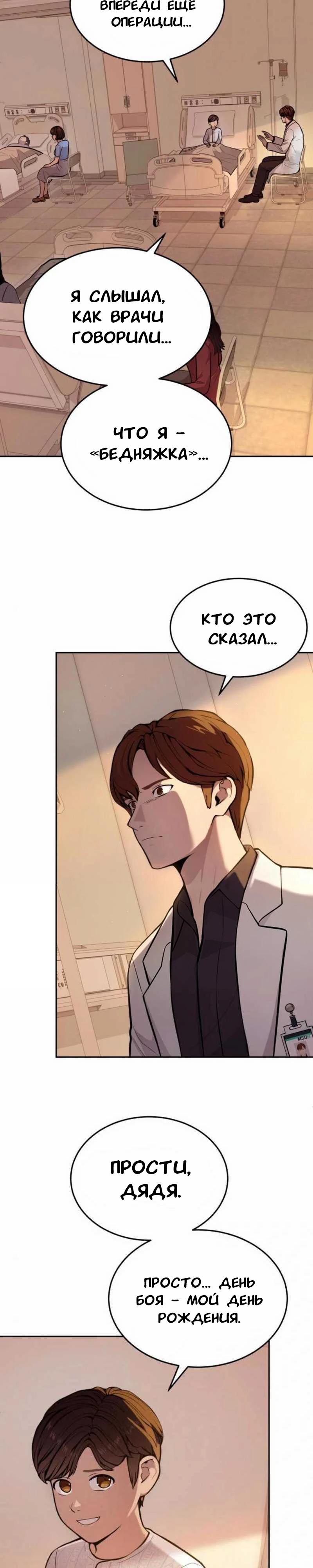 Манга Скальпель Бога - Глава 29 Страница 17