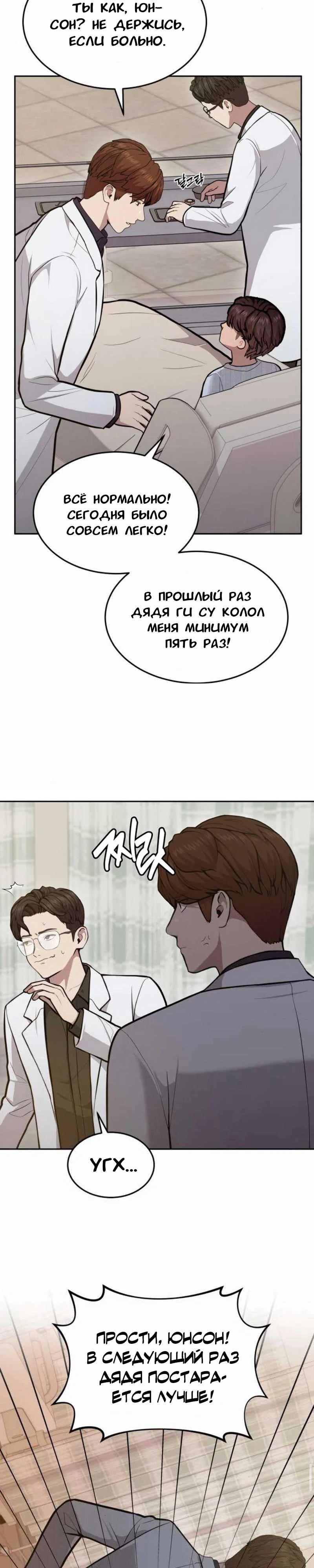 Манга Скальпель Бога - Глава 29 Страница 13