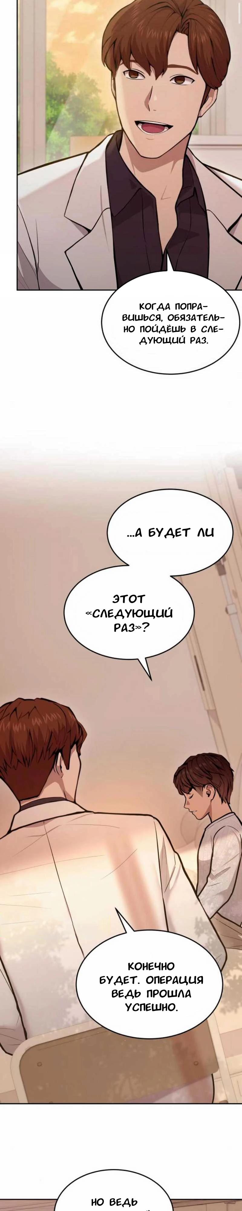 Манга Скальпель Бога - Глава 29 Страница 16