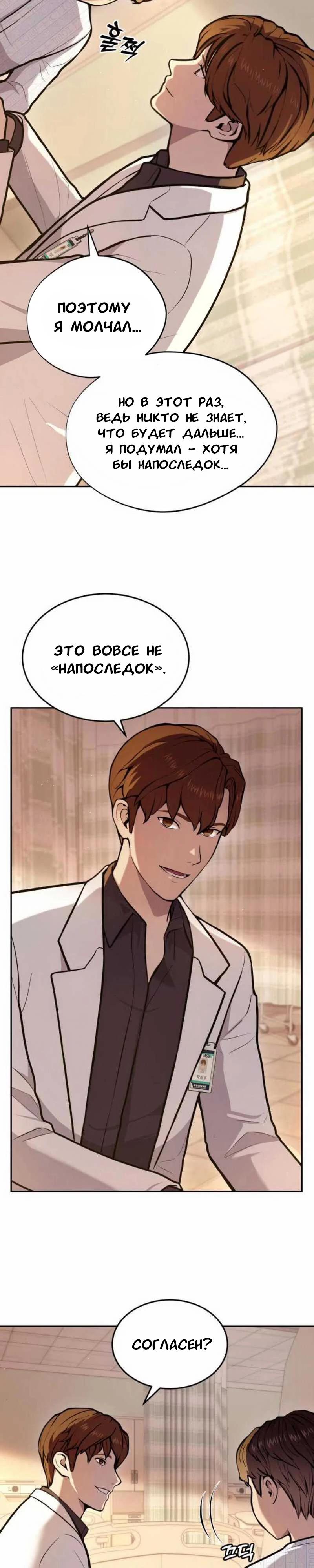 Манга Скальпель Бога - Глава 29 Страница 20