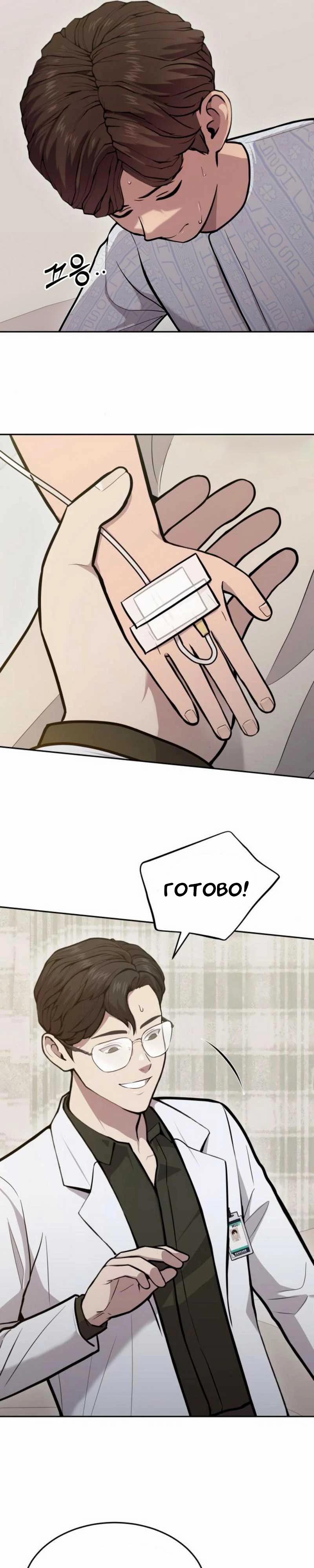 Манга Скальпель Бога - Глава 29 Страница 12