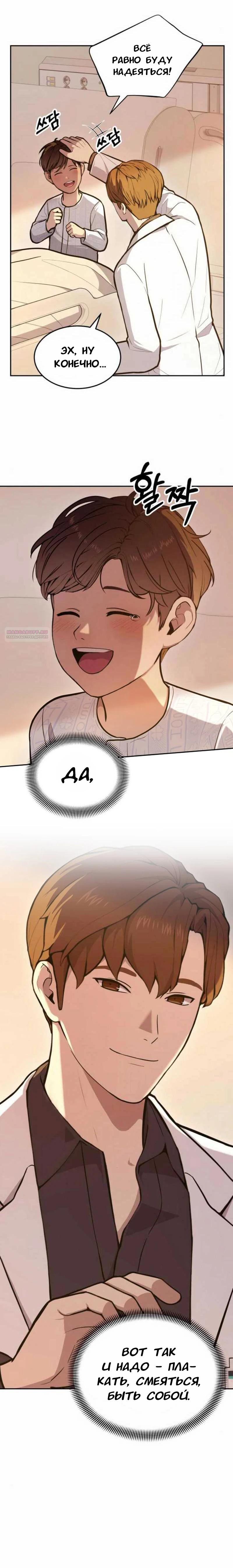 Манга Скальпель Бога - Глава 29 Страница 22