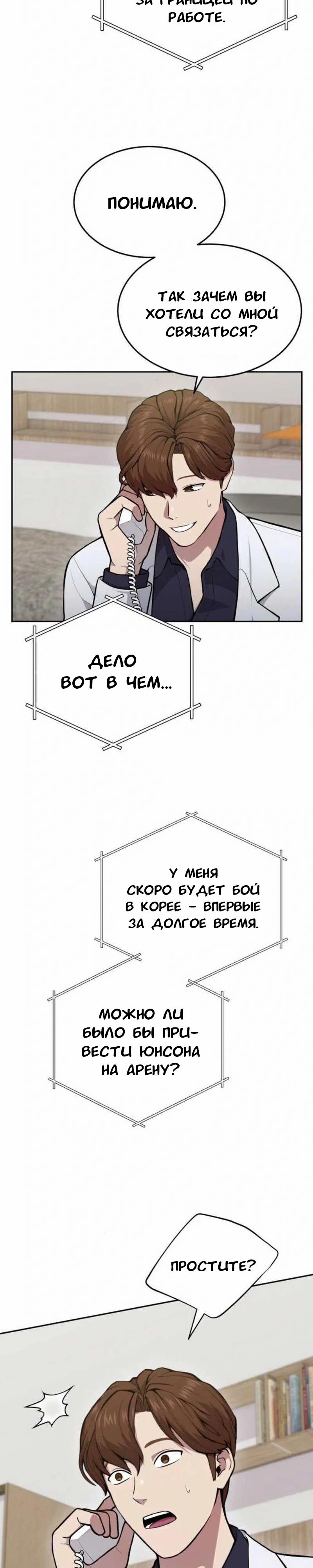 Манга Скальпель Бога - Глава 29 Страница 4