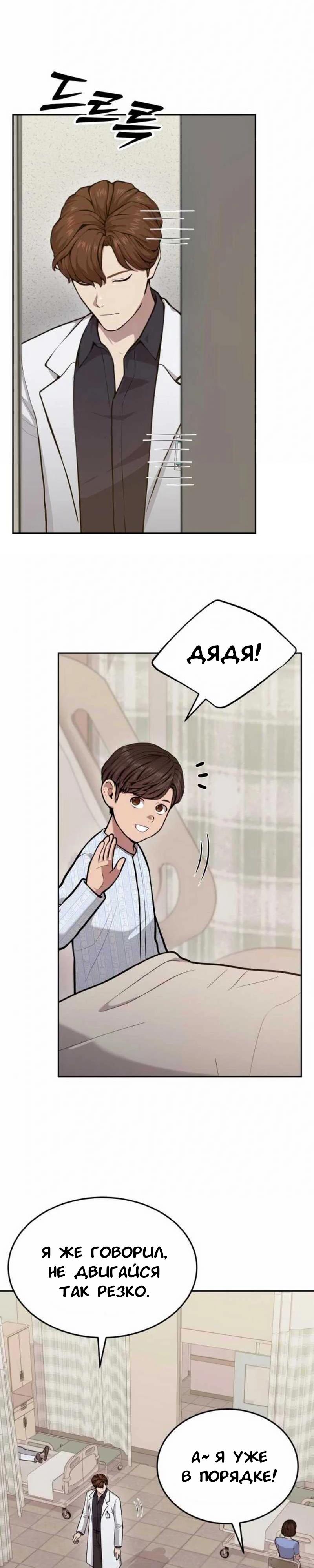 Манга Скальпель Бога - Глава 29 Страница 8