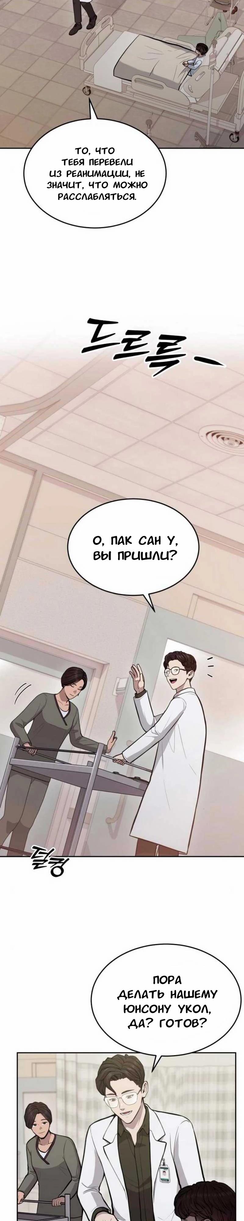 Манга Скальпель Бога - Глава 29 Страница 9