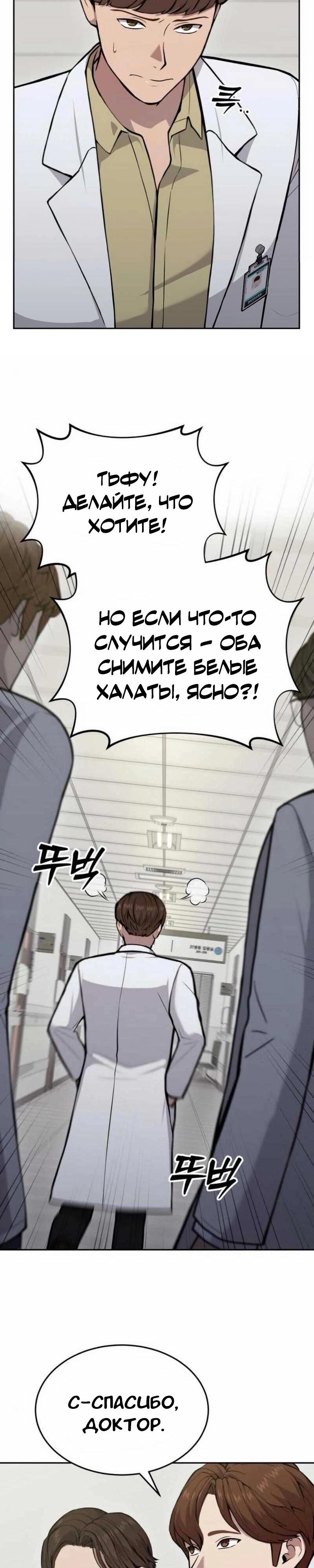 Манга Скальпель Бога - Глава 29 Страница 27
