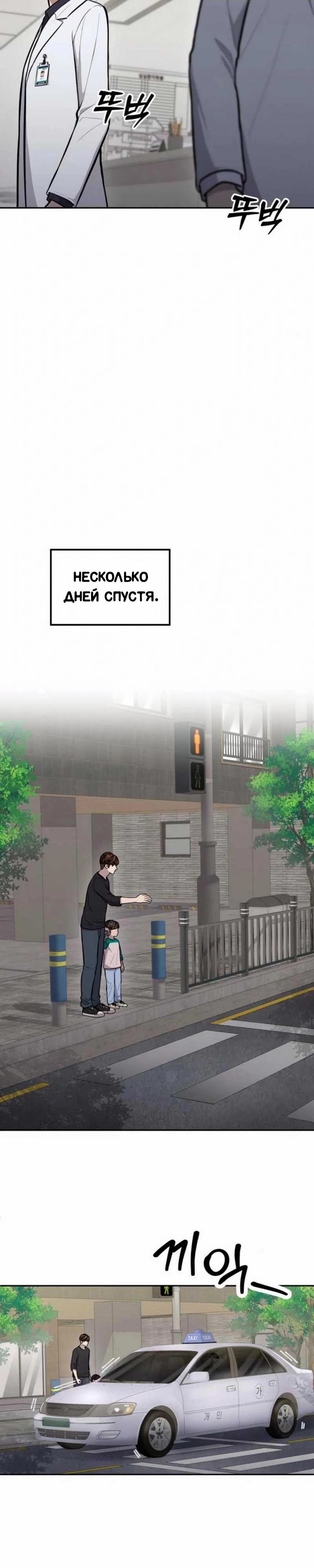 Манга Скальпель Бога - Глава 29 Страница 31