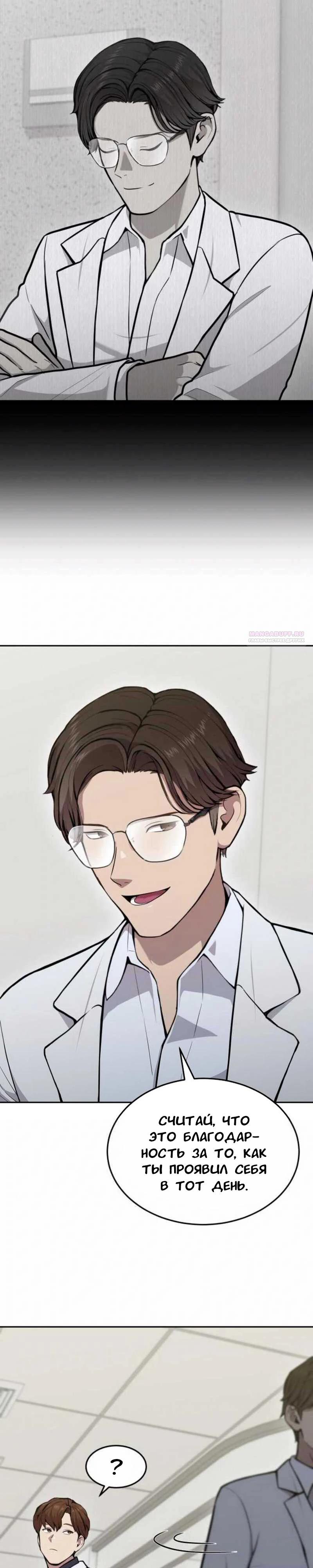 Манга Скальпель Бога - Глава 29 Страница 30