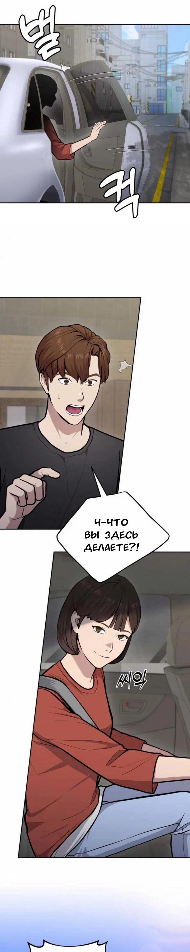 Манга Скальпель Бога - Глава 29 Страница 32