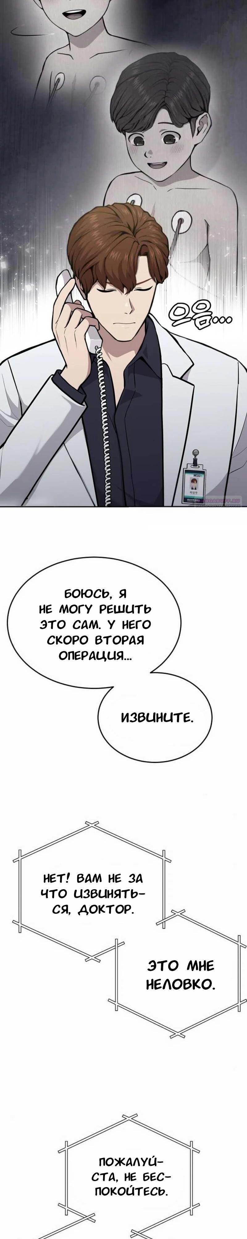 Манга Скальпель Бога - Глава 29 Страница 6