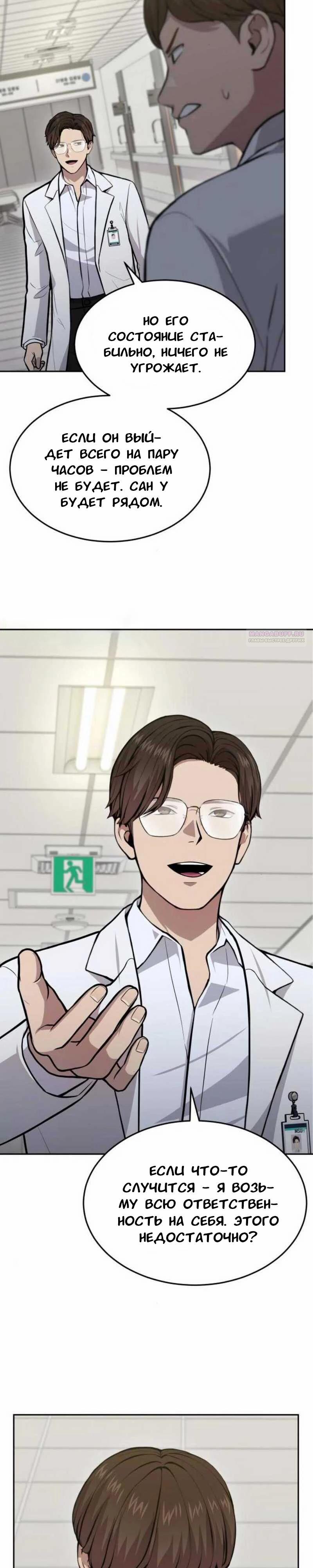 Манга Скальпель Бога - Глава 29 Страница 26