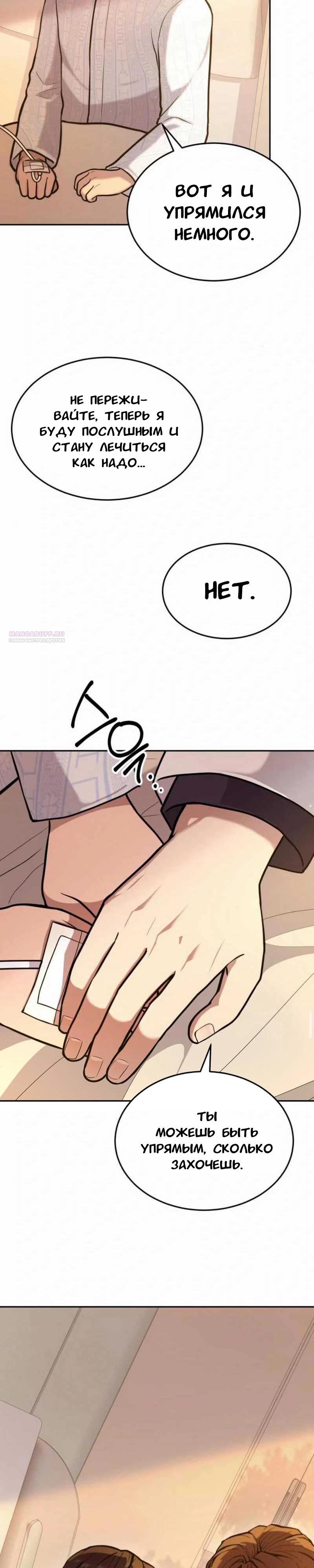 Манга Скальпель Бога - Глава 29 Страница 18