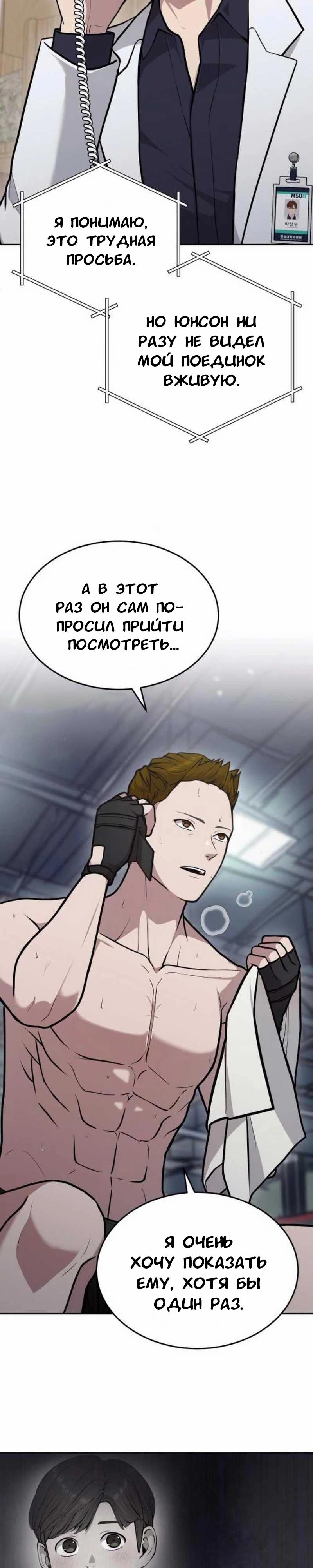 Манга Скальпель Бога - Глава 29 Страница 5