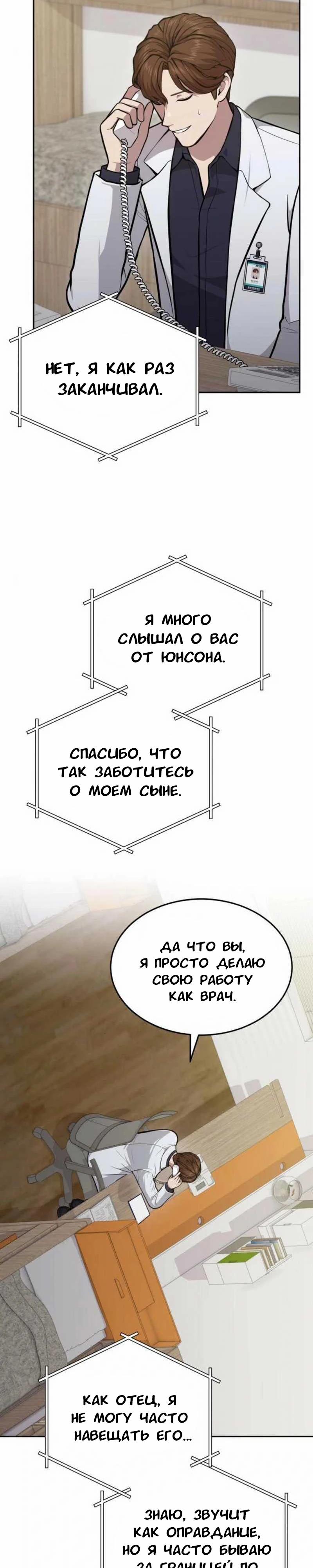 Манга Скальпель Бога - Глава 29 Страница 3