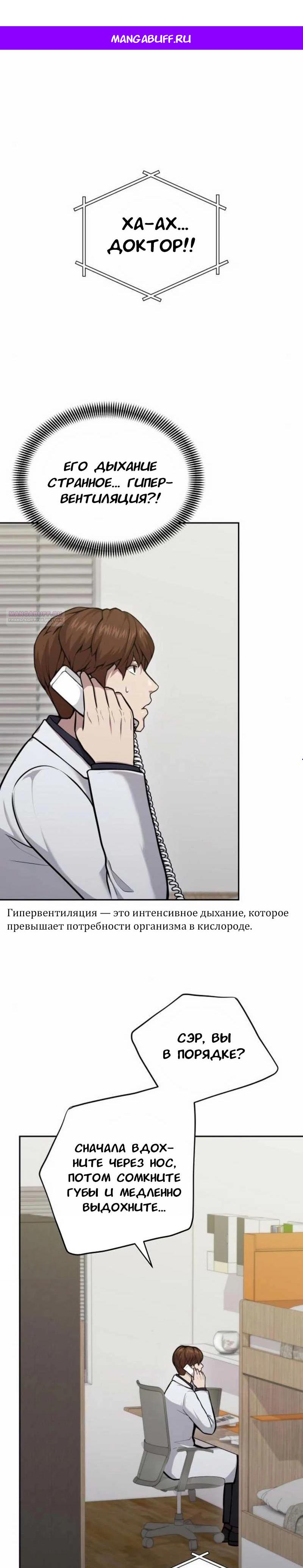 Манга Скальпель Бога - Глава 29 Страница 1