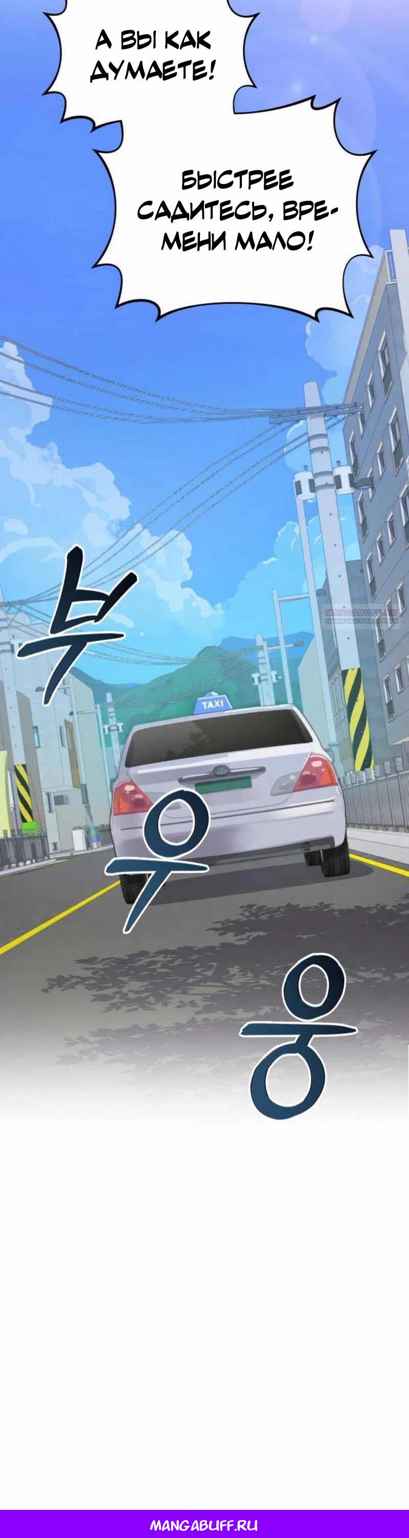 Манга Скальпель Бога - Глава 29 Страница 33