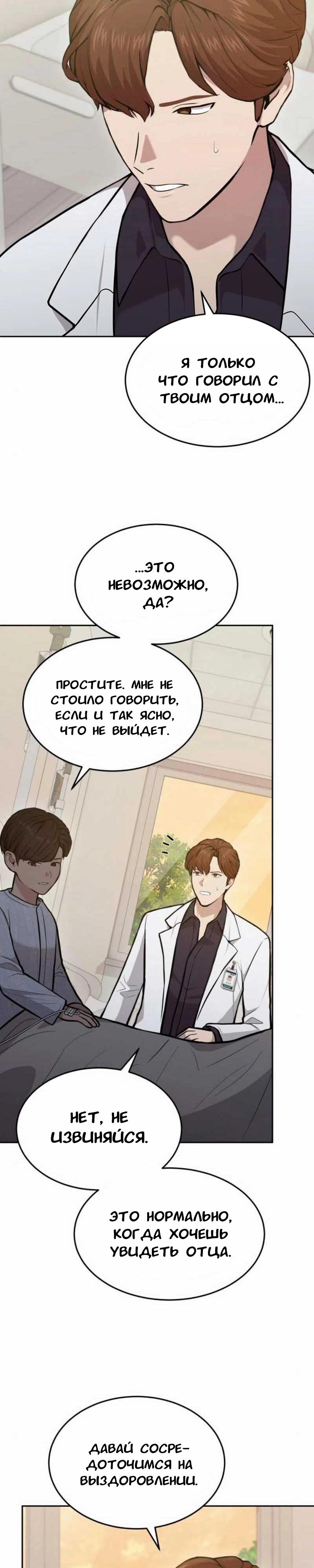 Манга Скальпель Бога - Глава 29 Страница 15