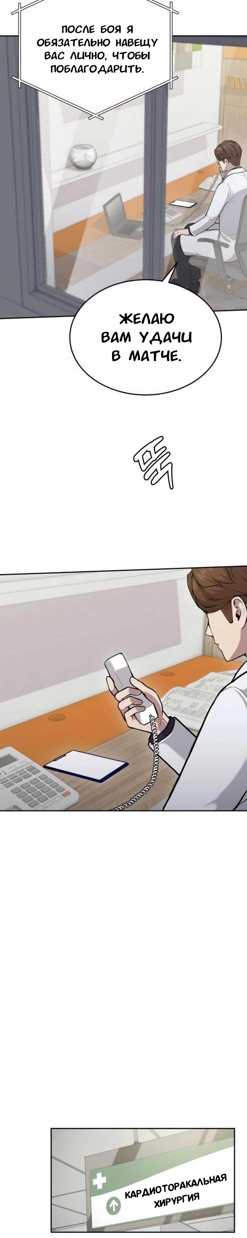 Манга Скальпель Бога - Глава 29 Страница 7