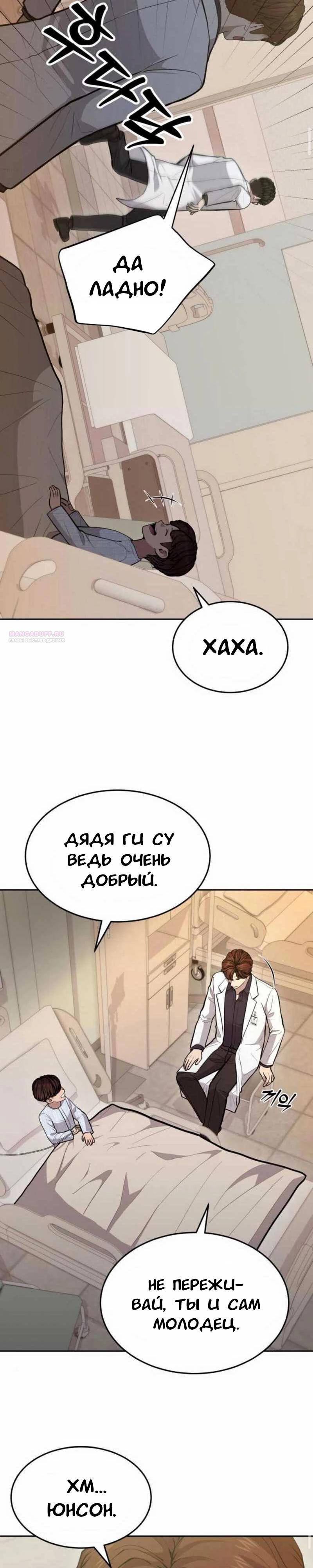 Манга Скальпель Бога - Глава 29 Страница 14