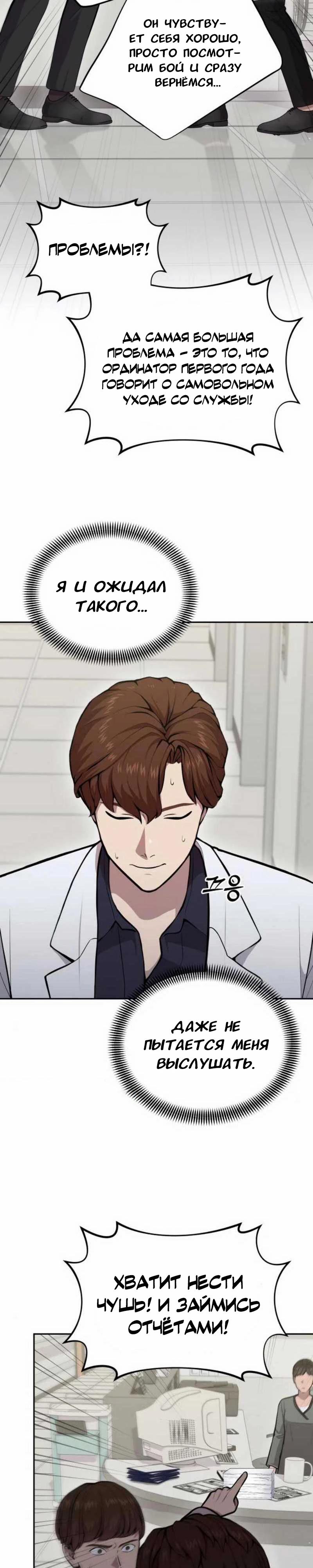 Манга Скальпель Бога - Глава 29 Страница 24