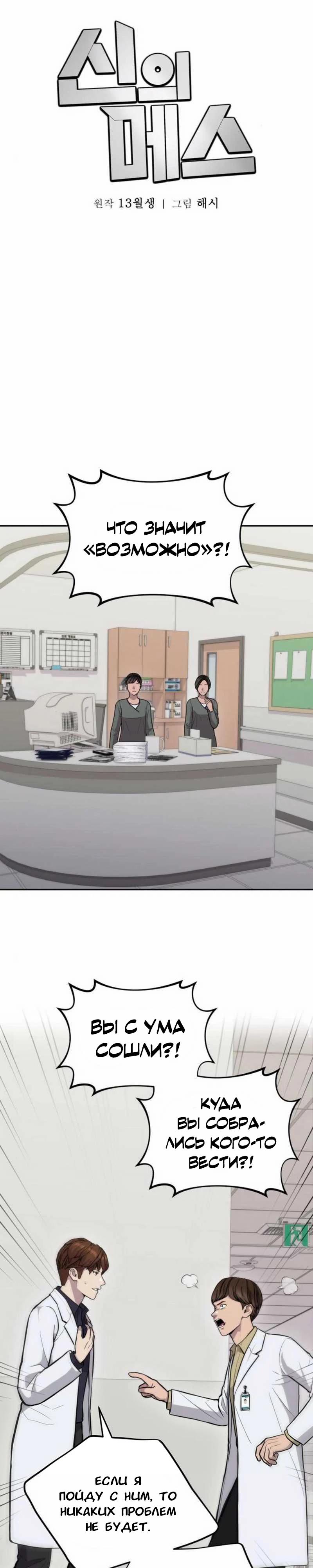 Манга Скальпель Бога - Глава 29 Страница 23