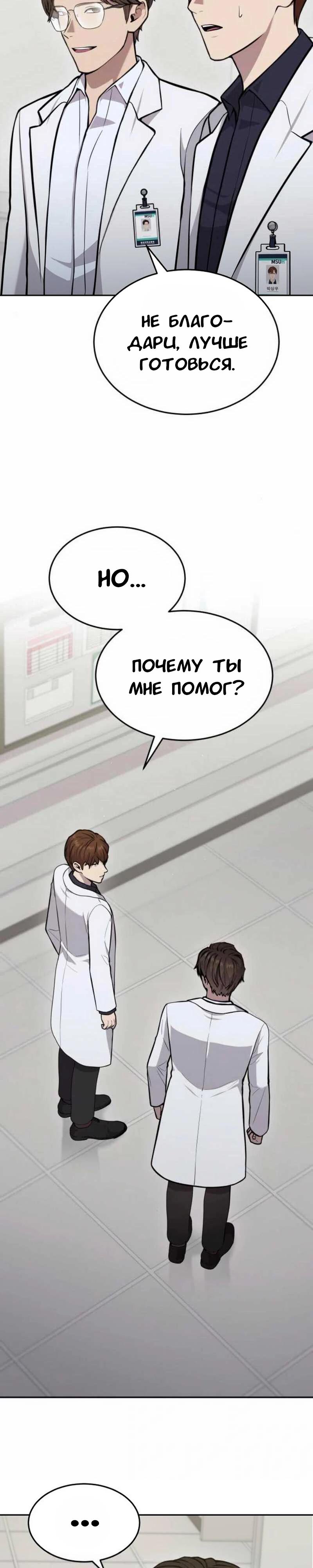 Манга Скальпель Бога - Глава 29 Страница 28