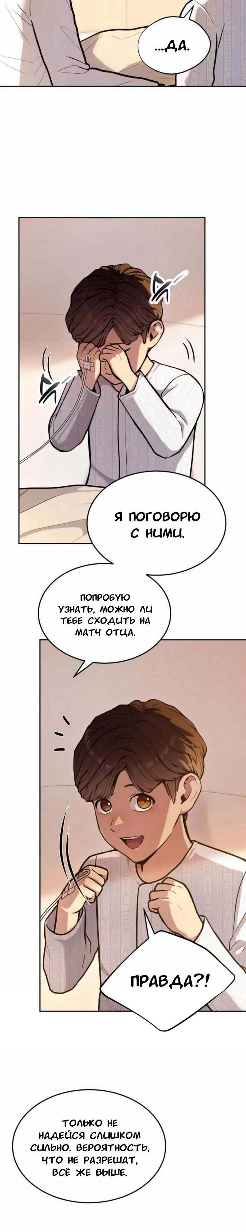 Манга Скальпель Бога - Глава 29 Страница 21