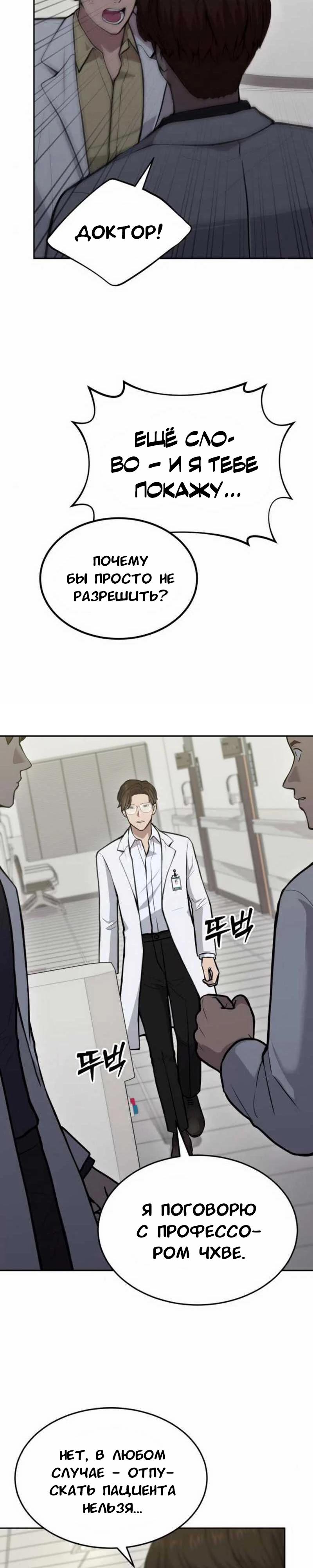 Манга Скальпель Бога - Глава 29 Страница 25
