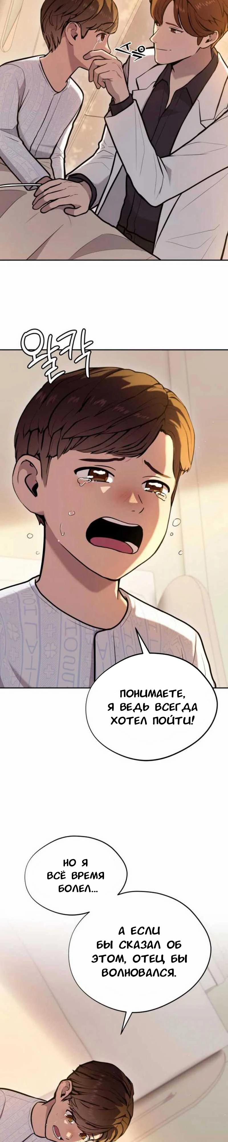 Манга Скальпель Бога - Глава 29 Страница 19