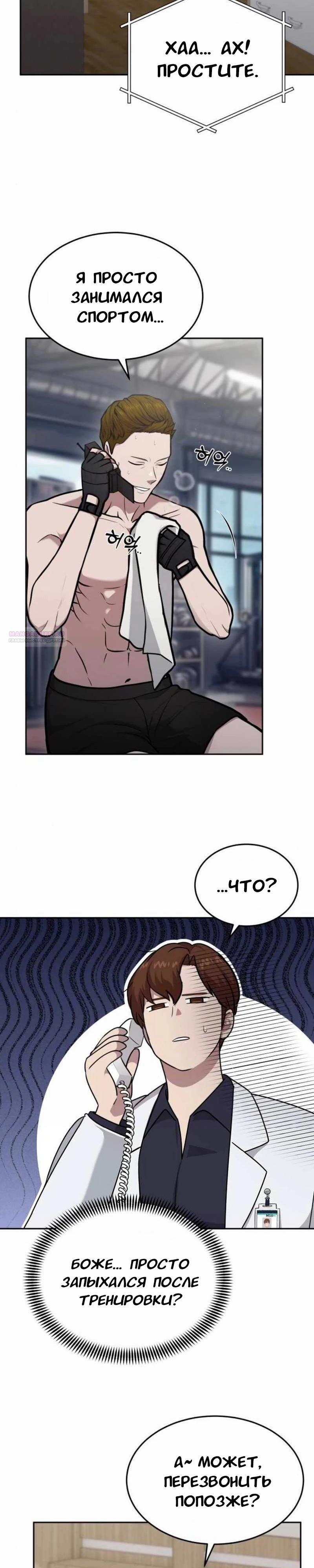 Манга Скальпель Бога - Глава 29 Страница 2