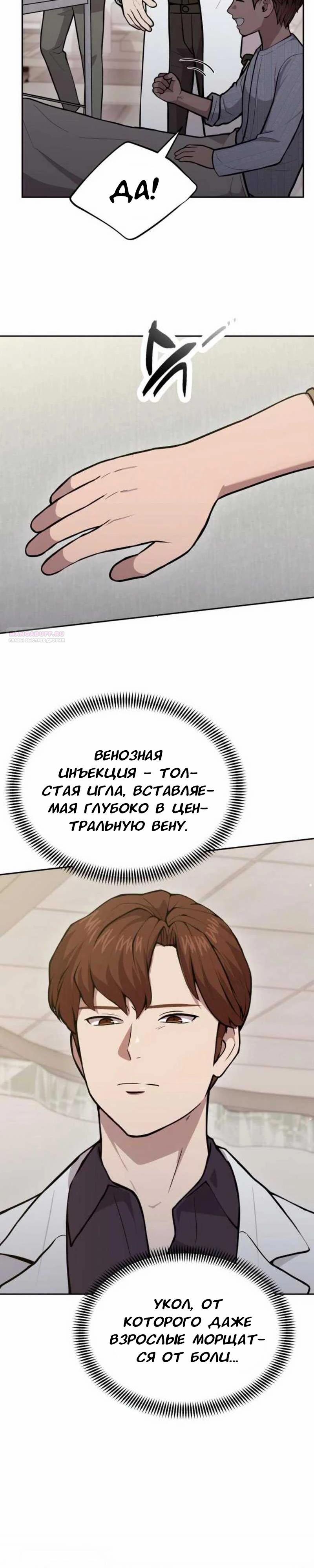 Манга Скальпель Бога - Глава 29 Страница 10