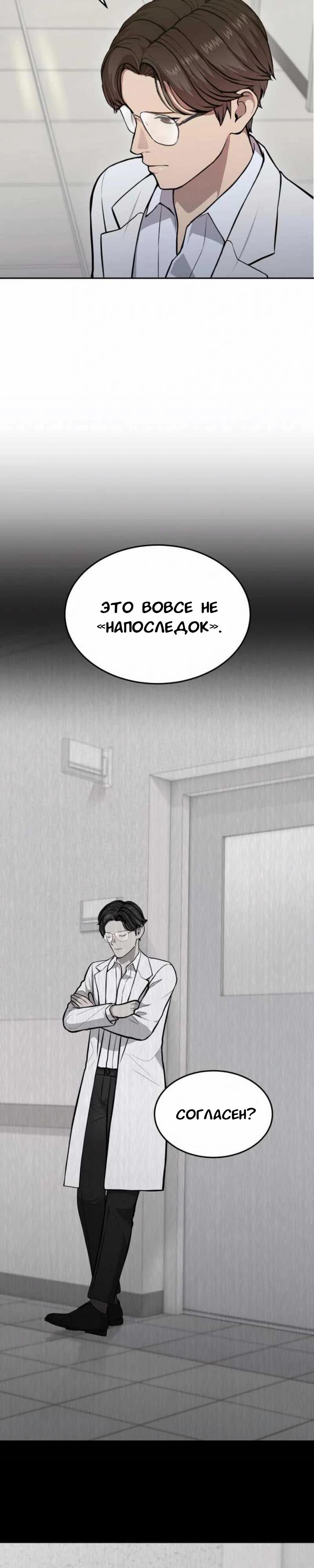 Манга Скальпель Бога - Глава 29 Страница 29