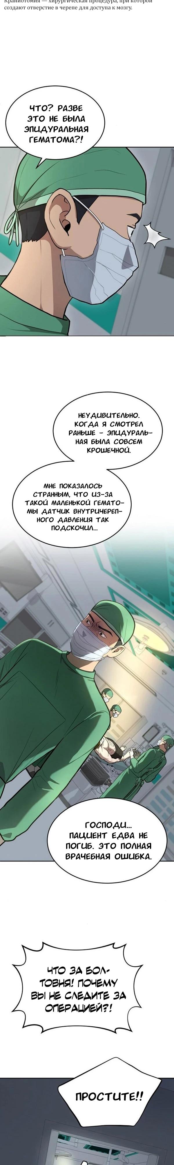 Манга Скальпель Бога - Глава 33 Страница 4