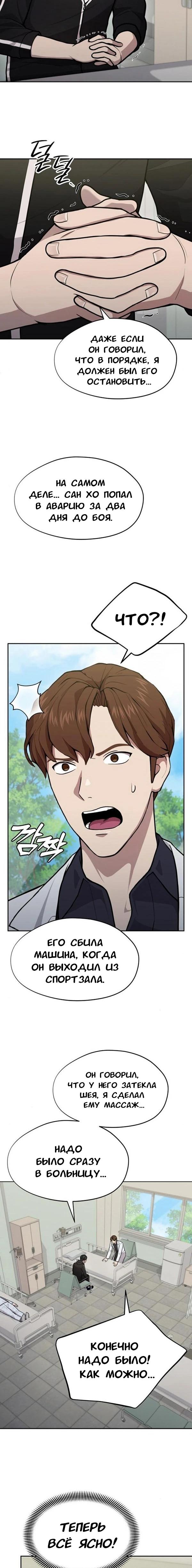 Манга Скальпель Бога - Глава 33 Страница 7